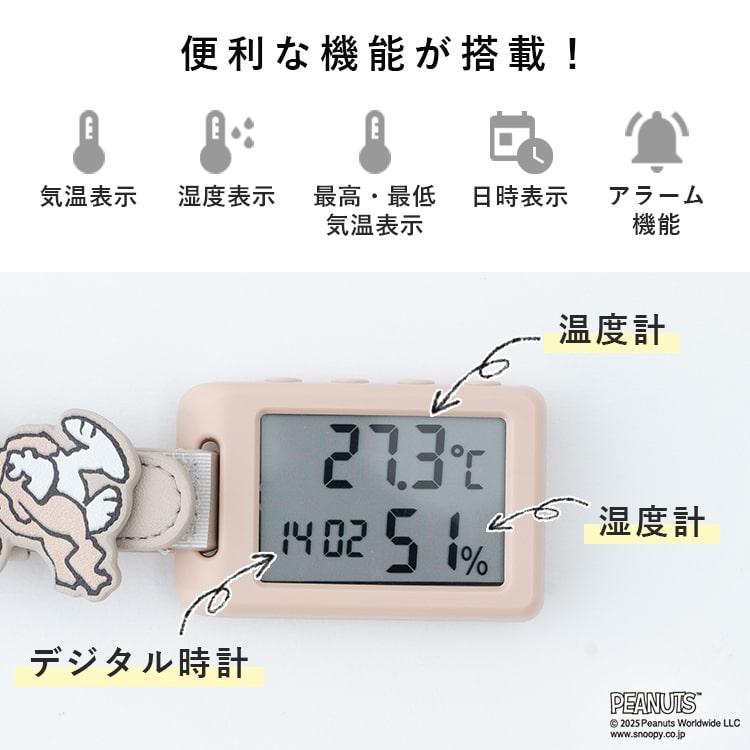 🆕【⭐訂購⭐】🌀 🇯🇵 日本直送 #Snoopy 多功能 濕/溫度計 便攜迷你鬧鐘［3款選］🌀 [ELCD-0159][260410]