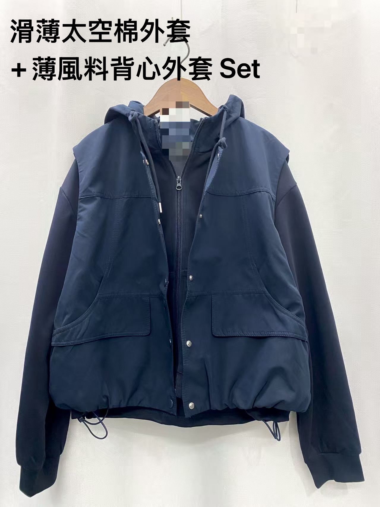 背心外套+ 拉錬外套Set