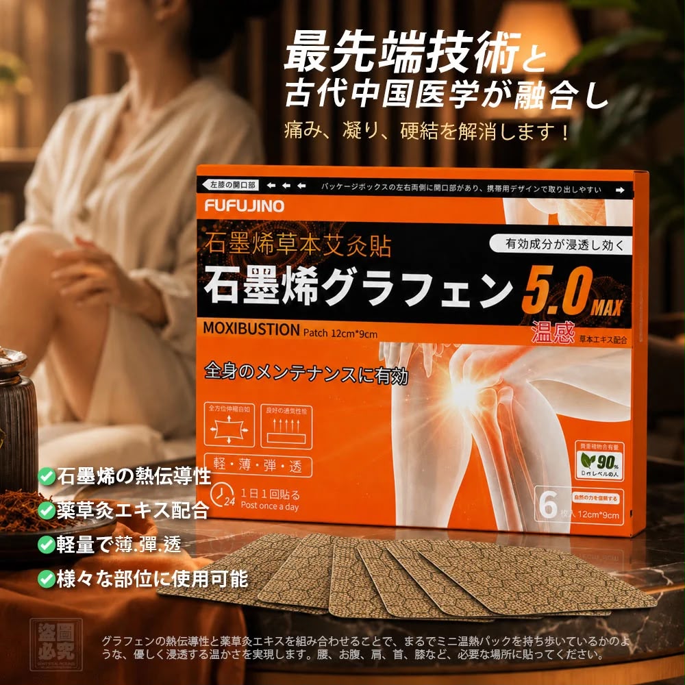 石墨烯草本艾灸溫熱貼6片(*1套2盒)