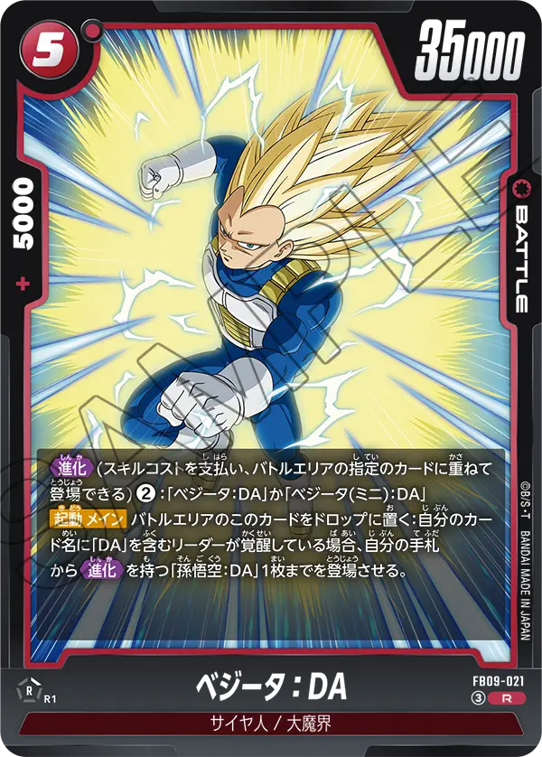 FB09-021 R ベジータ：DA