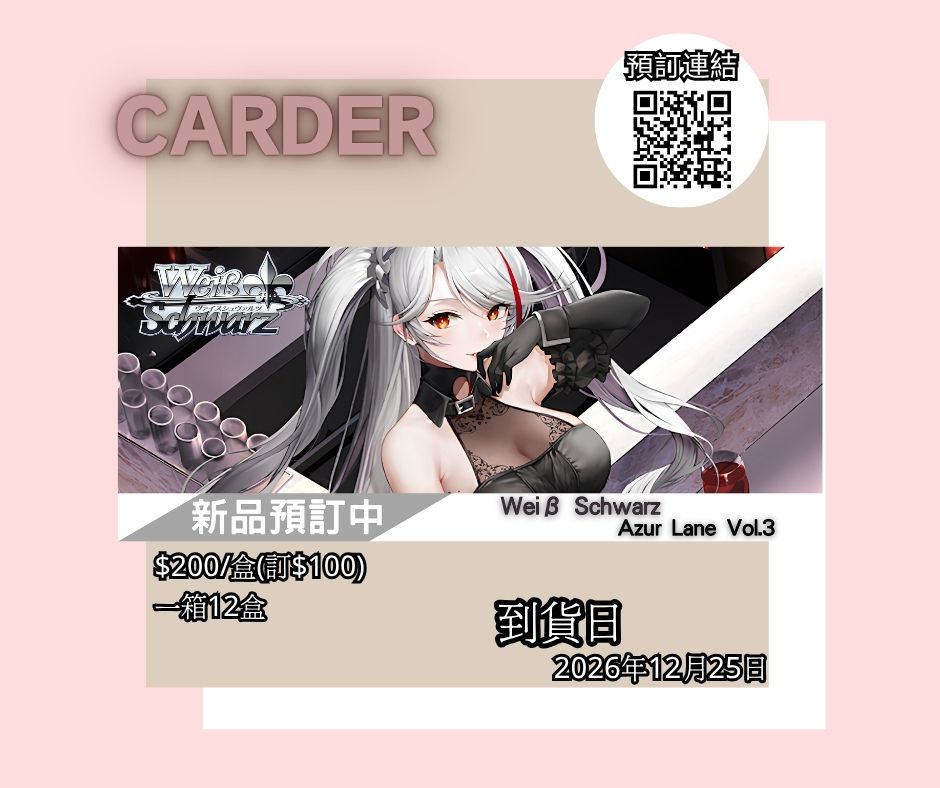【預訂】Weiß Schwarz 擴充包- Azur Lane Vol.3