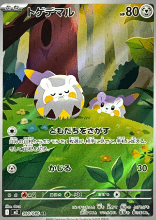 Pokemon TCG Japanese Version - Togedemaru-090/080