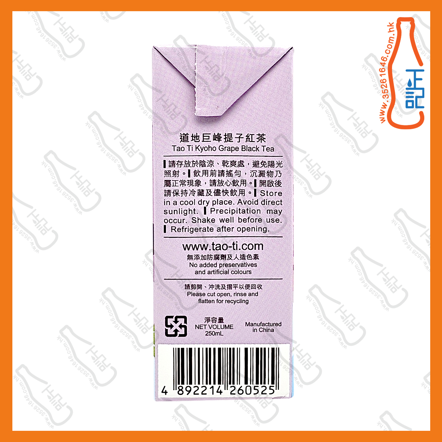 ==(紙包)道地 巨峰紅茶 250ml x 6包 /排