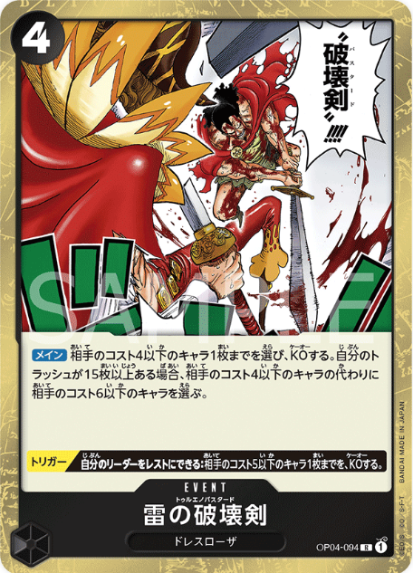 Japanese Version TCG ONEPIECE Card Game -OP04-094 R 