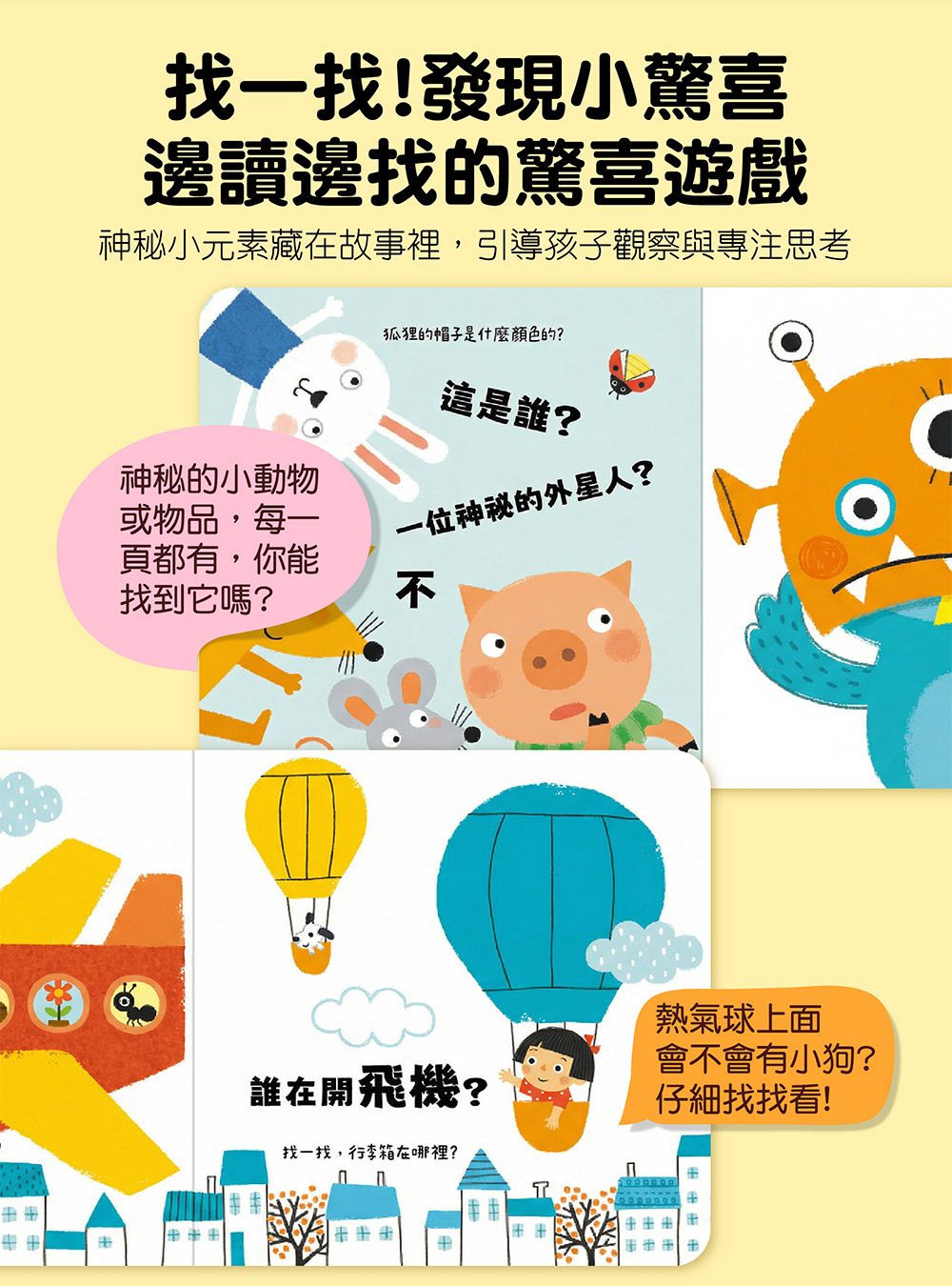 玩得停不下來的抽拉書-看我變變變