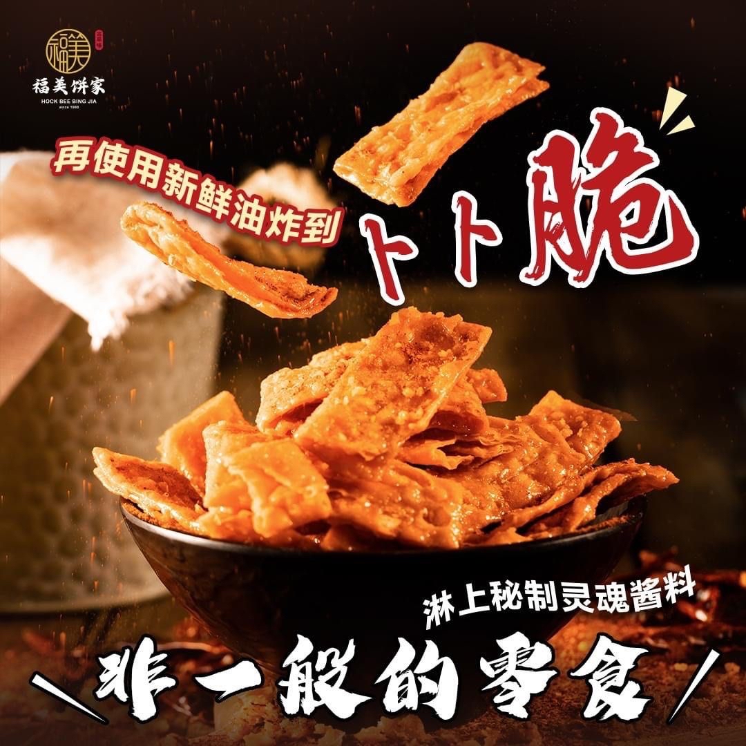 預購馬來西亞直送福美餅家古早味排骨餅