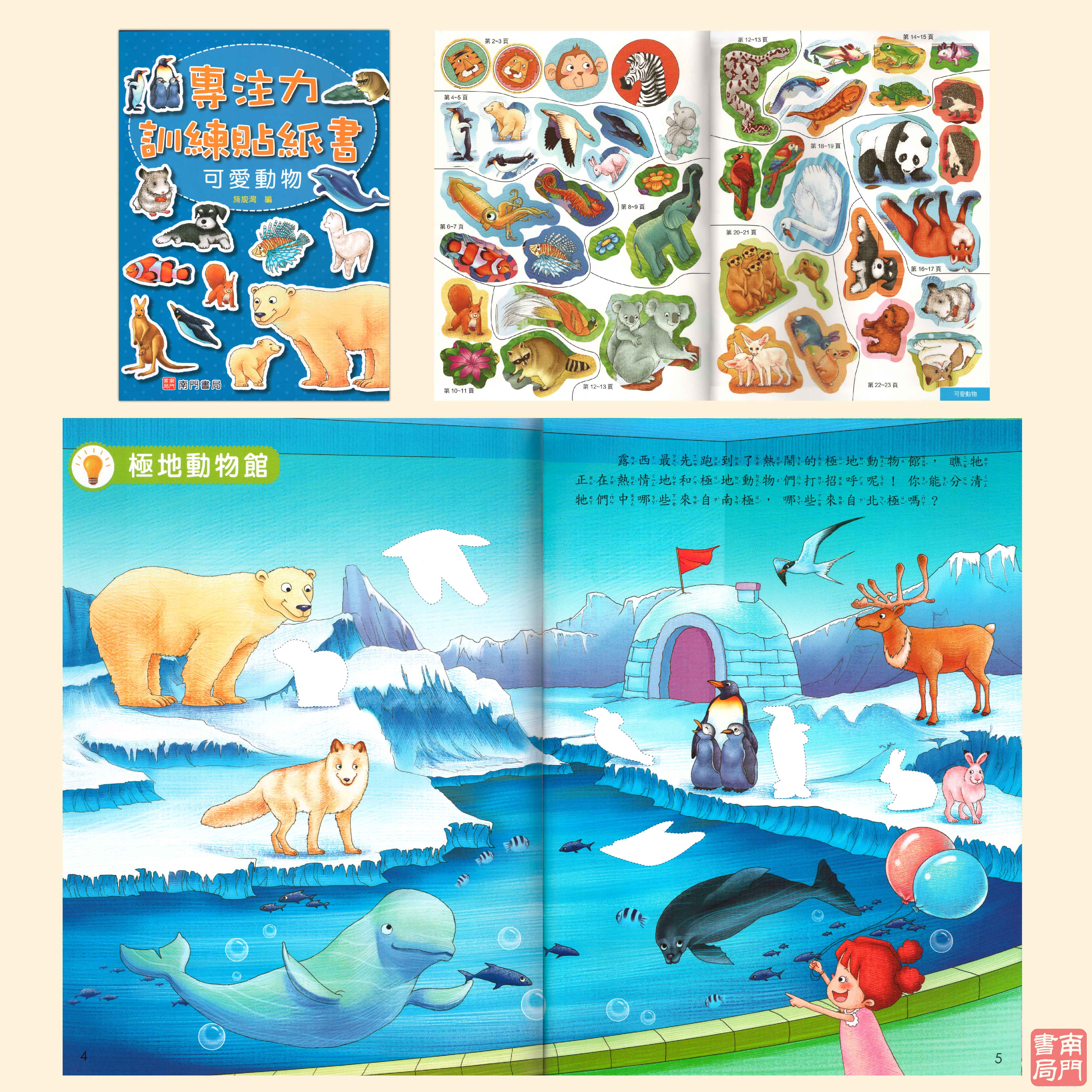 南門 專注力訓練貼紙書10本+贈書一本