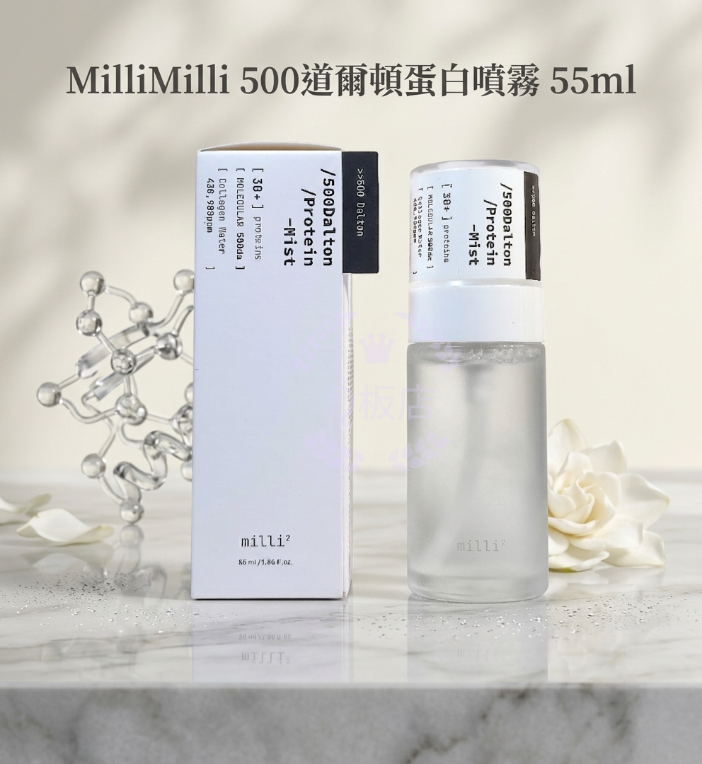 Millimilli 500道爾頓蛋白噴霧 55ml