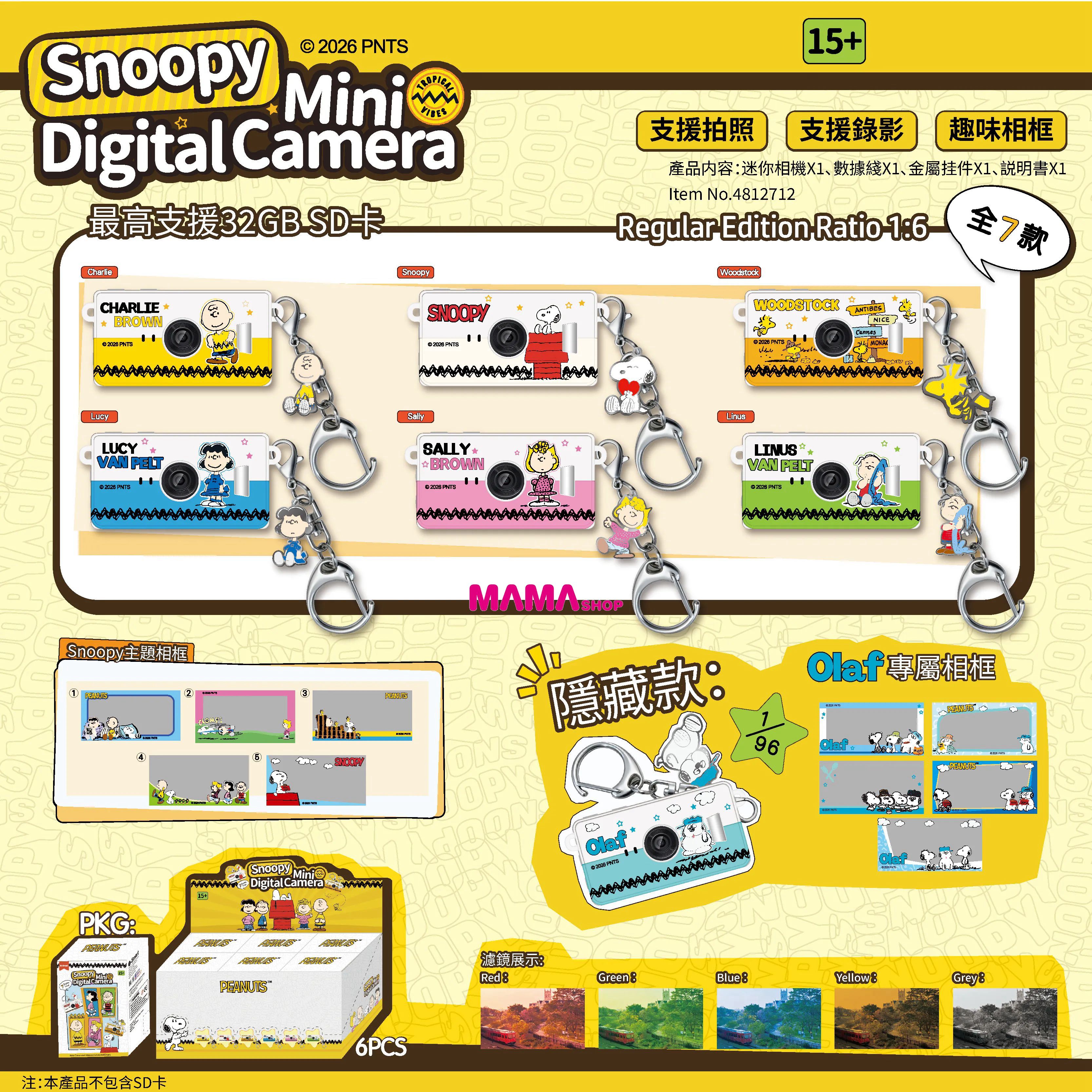 Snoopy 史努比迷你相機盲盒 