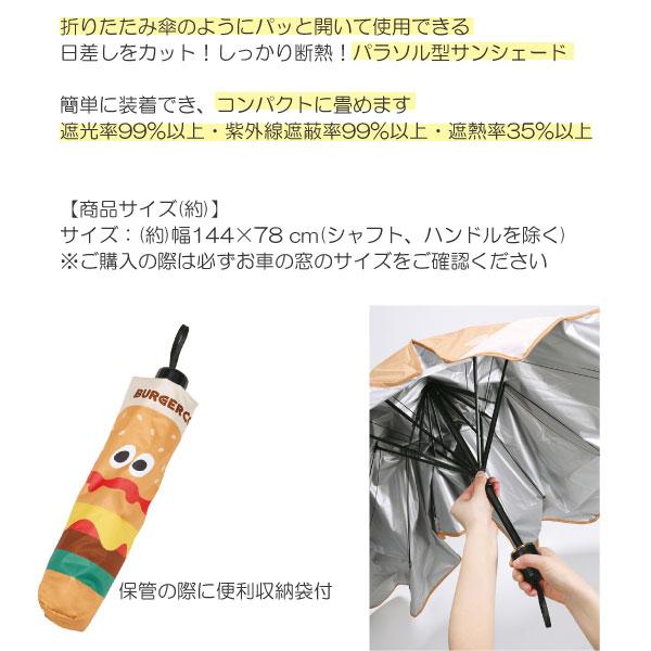 🆕【⭐訂購⭐】🌀 🇯🇵 日本直送 #龍珠 / #Burgerconx 汽車遮陽傘式遮陽篷🌀 [ELCD-0153][260430]