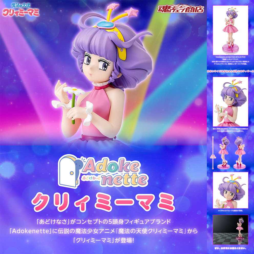 (預訂訂金 $100) (總價 $277) (魂限) Bandai Adokenette 我係小忌廉 CREAMY MAMI (行版)
