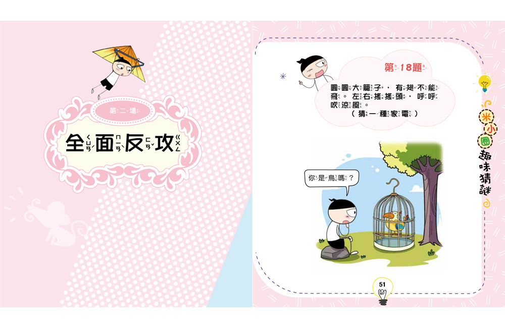 🔸預購貨品🔸趣味猜謎：2．玩具爭奪戰