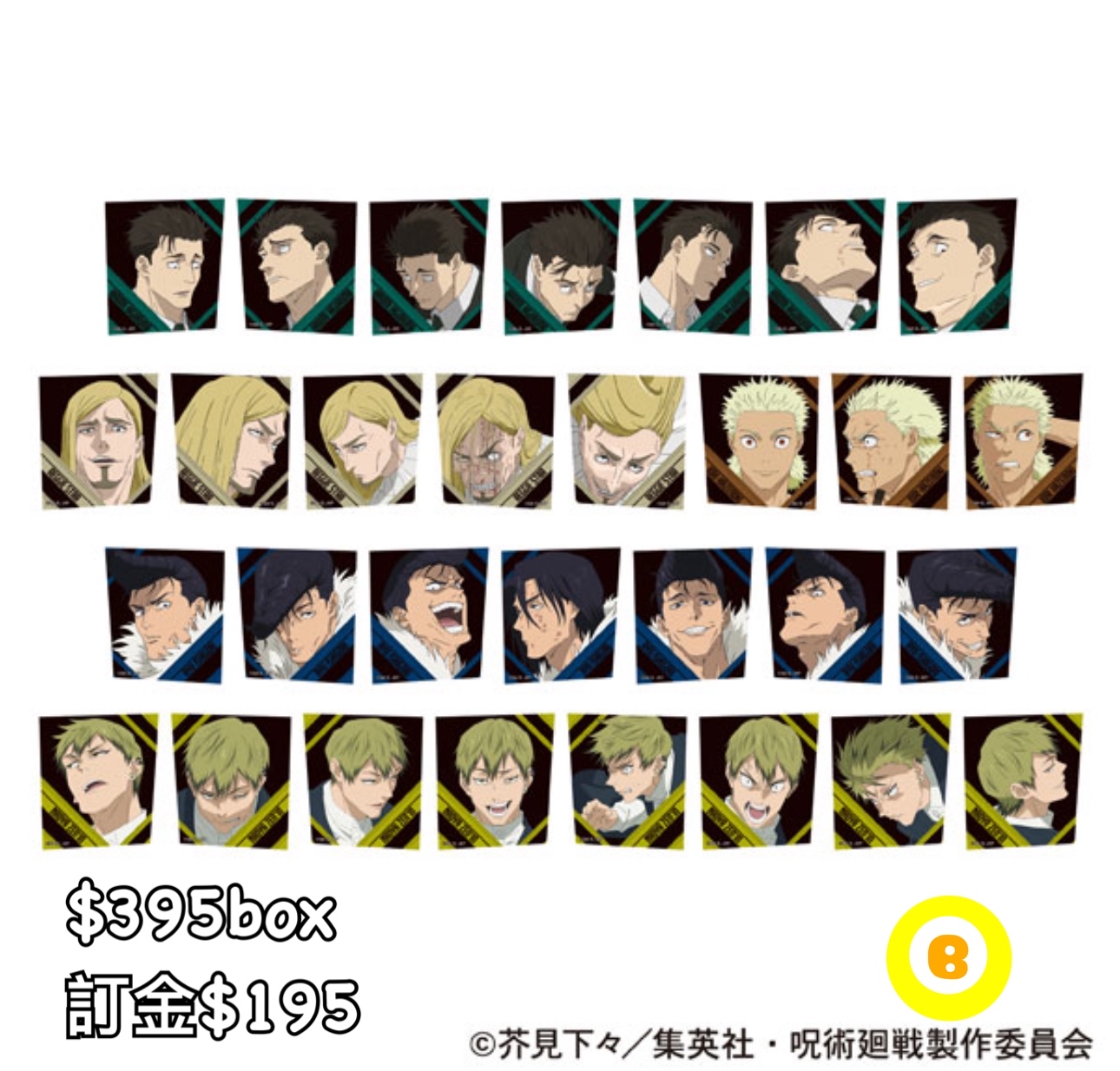 Preorder預訂6/2026年咒術迴戰第3期貼紙B原盒