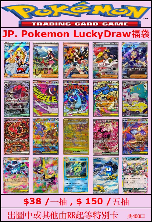 POKEMON LUCKY DRAW 38 福袋