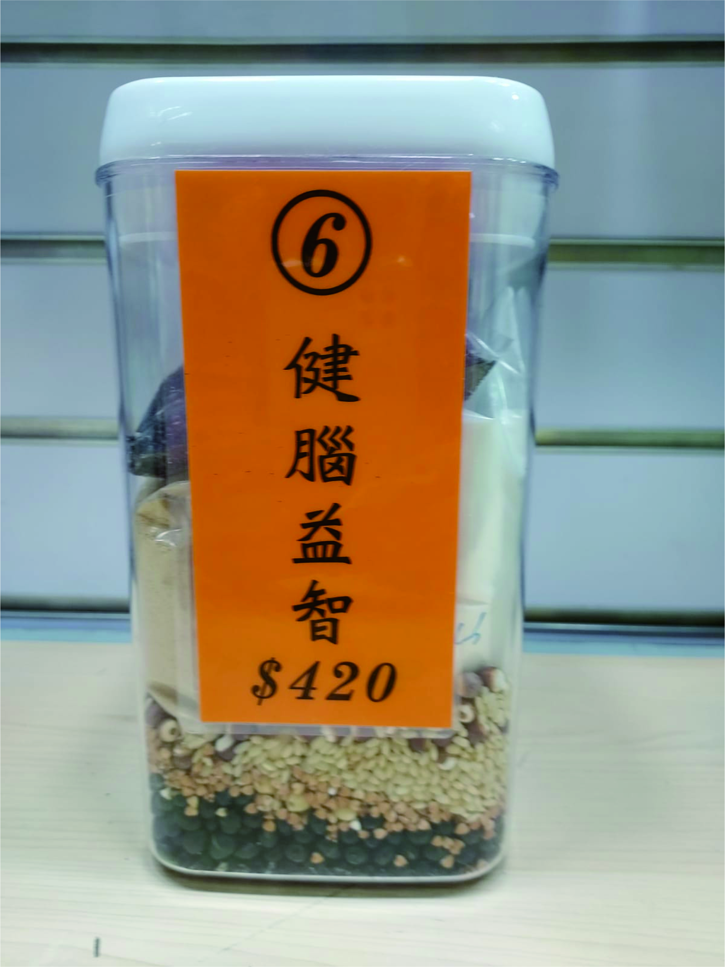 6號配方：健腦益智