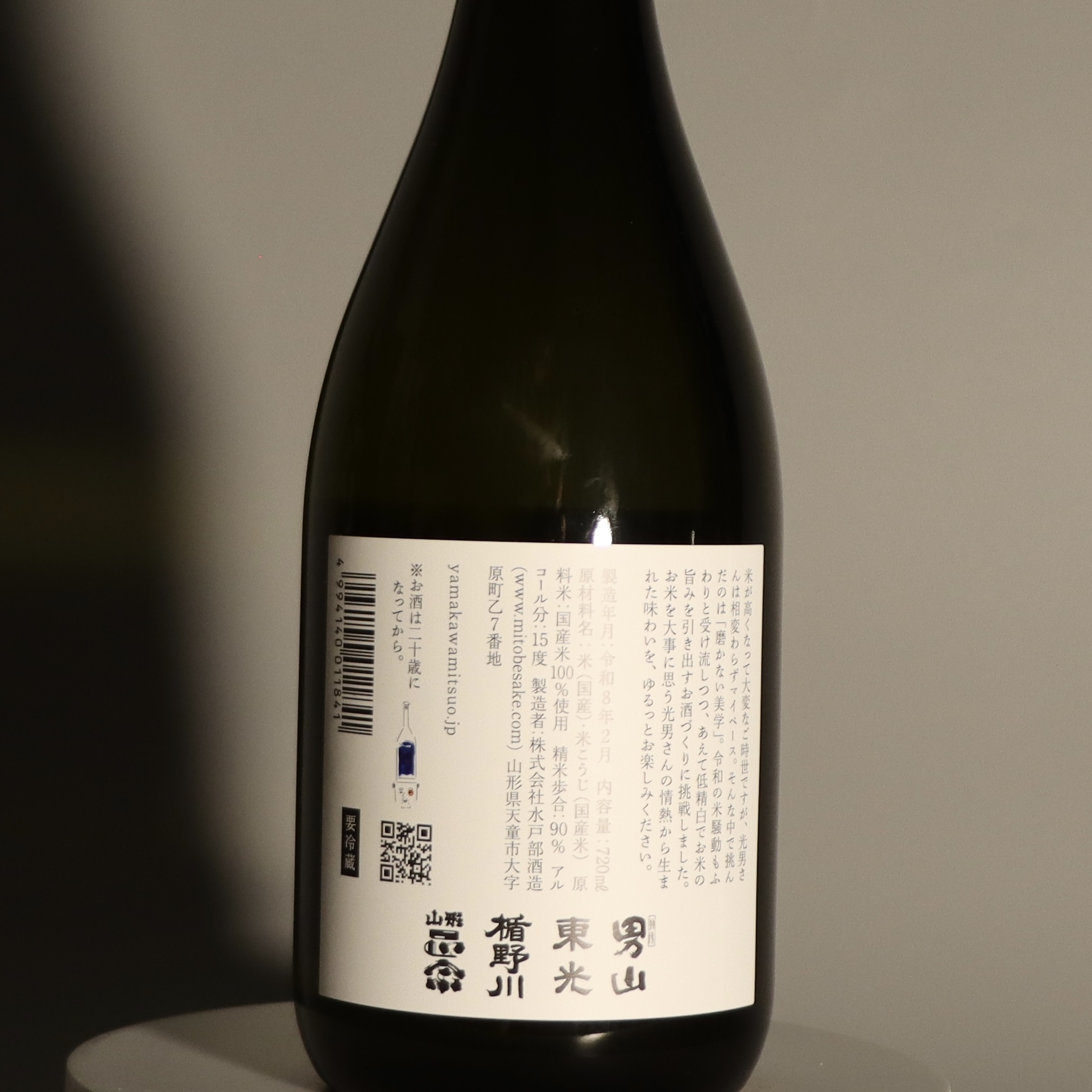 山川光男 2026 はる720ml