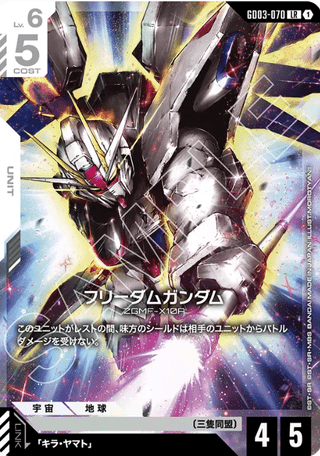 Gundam TCG Card Game - GD03-070 (LR) Freedom Gundam