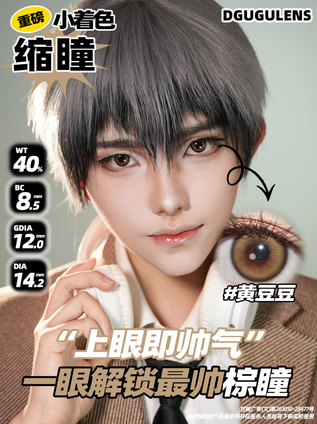 Dgugulens 日拋 豆豆系列