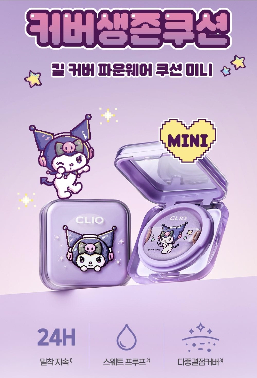韓國 CLIO x Sanrio 聯名 KUROMI 完美遮瑕mini氣墊 5g