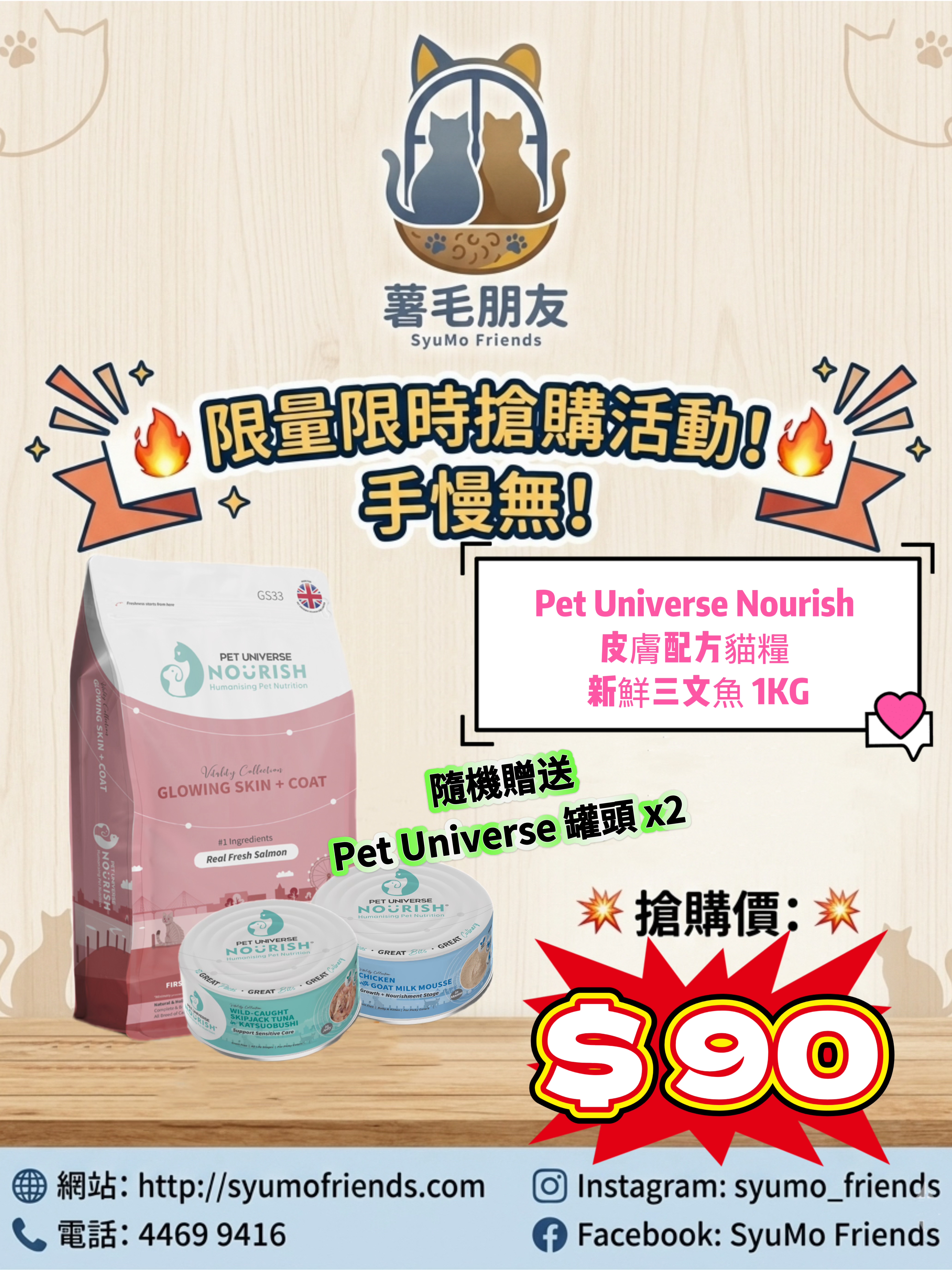 PET UNIVERSE NOURISH 三文魚貓糧禮包(送貓罐X2)