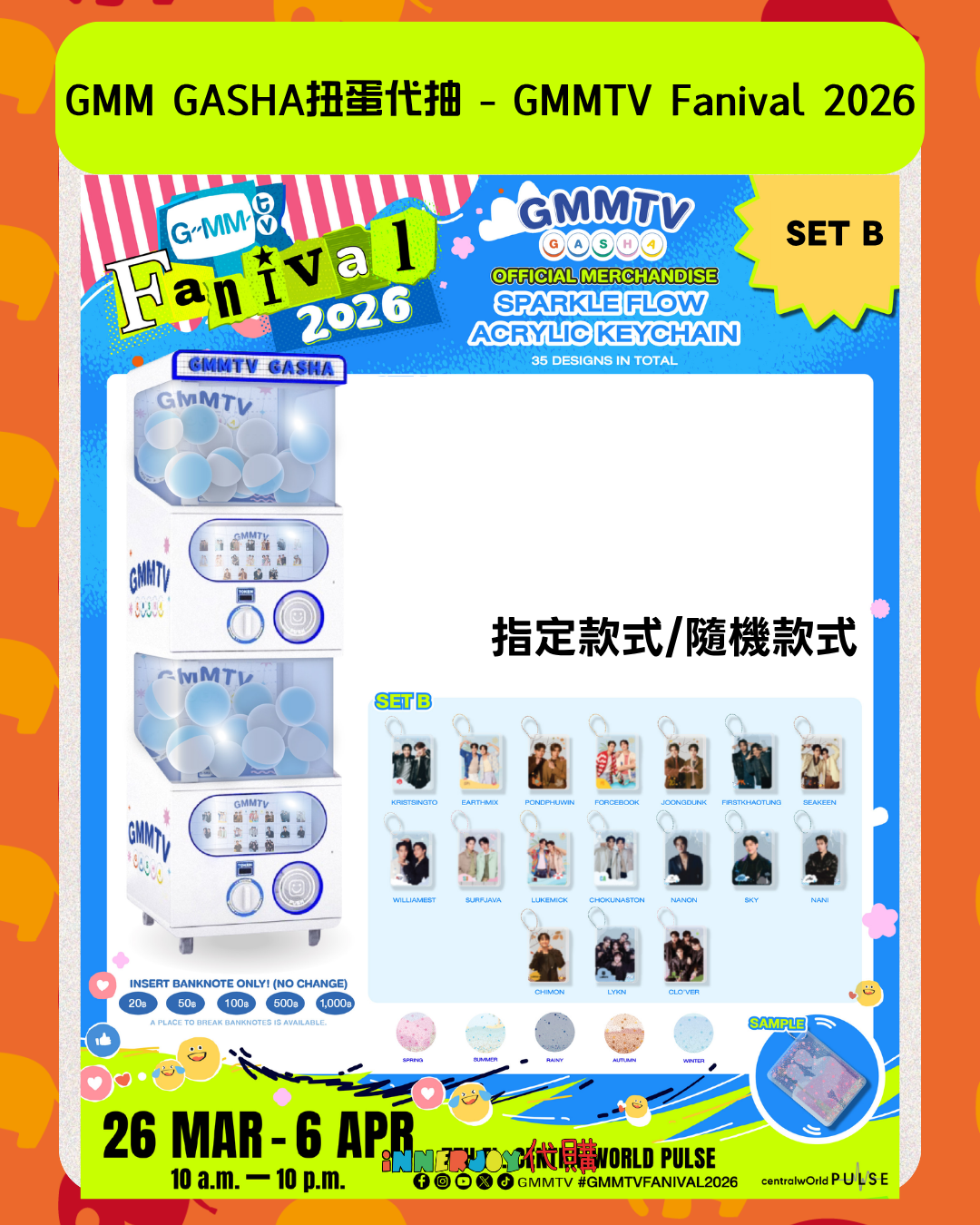 【SET B】現場代抽 | GMM GASHA扭蛋代抽 - GMMTV Fanival 2026 官方周邊