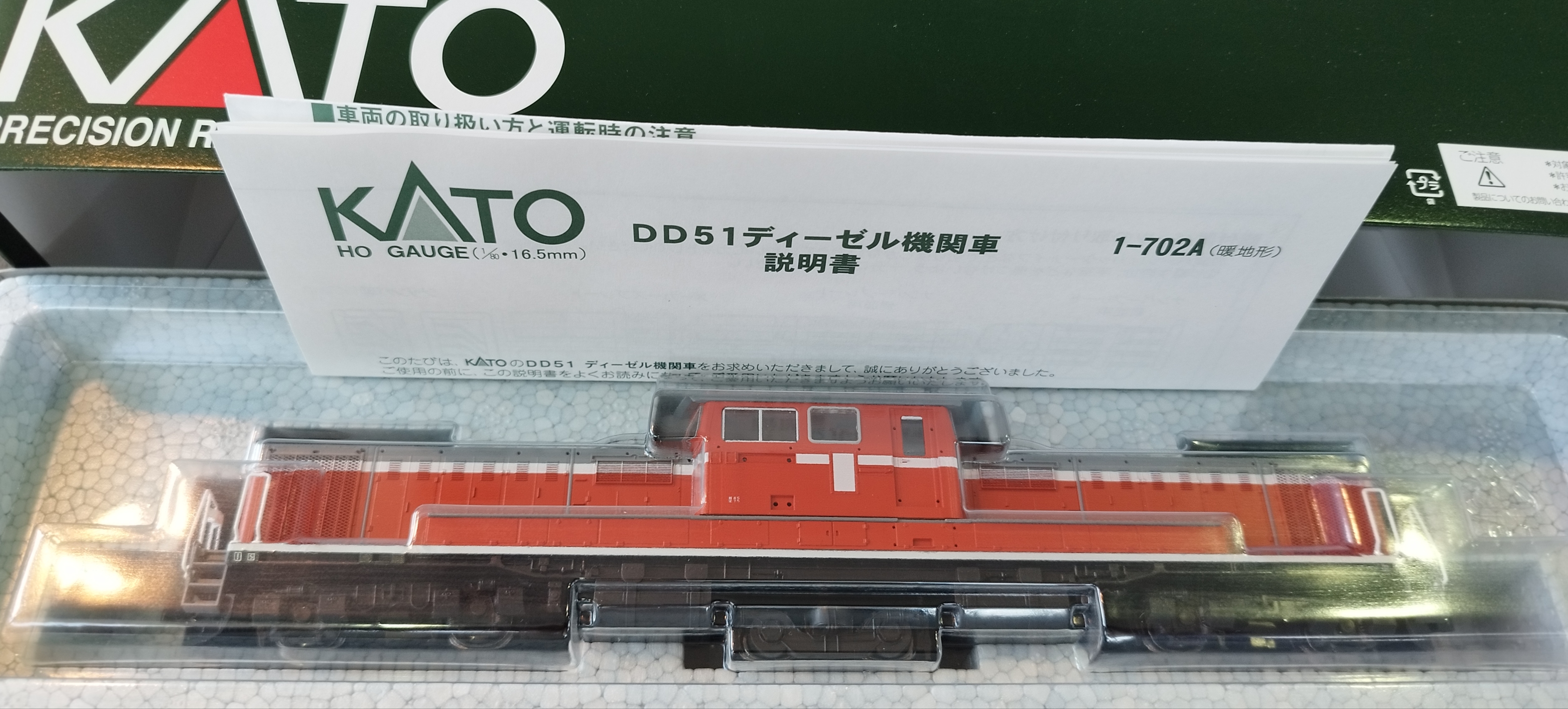 KATO HO DD51 暖地形