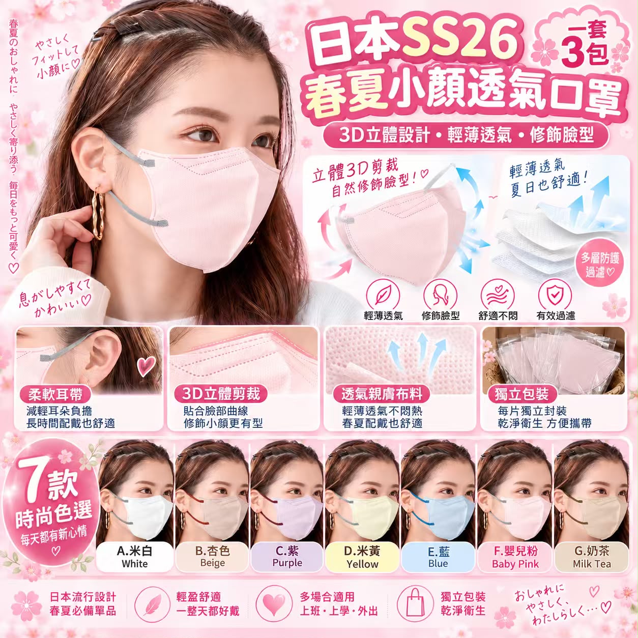 【預訂】日本小顏 3D 立體 MatchMask 口罩 (1套3包共30個)