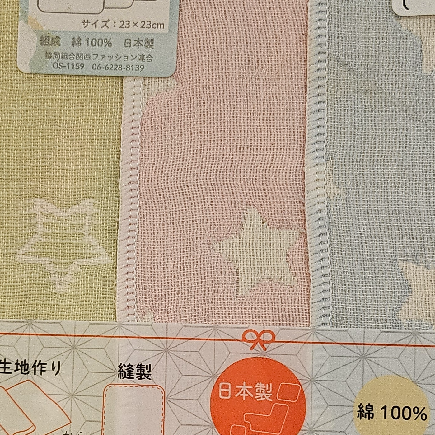 星星紗巾 (3件裝)