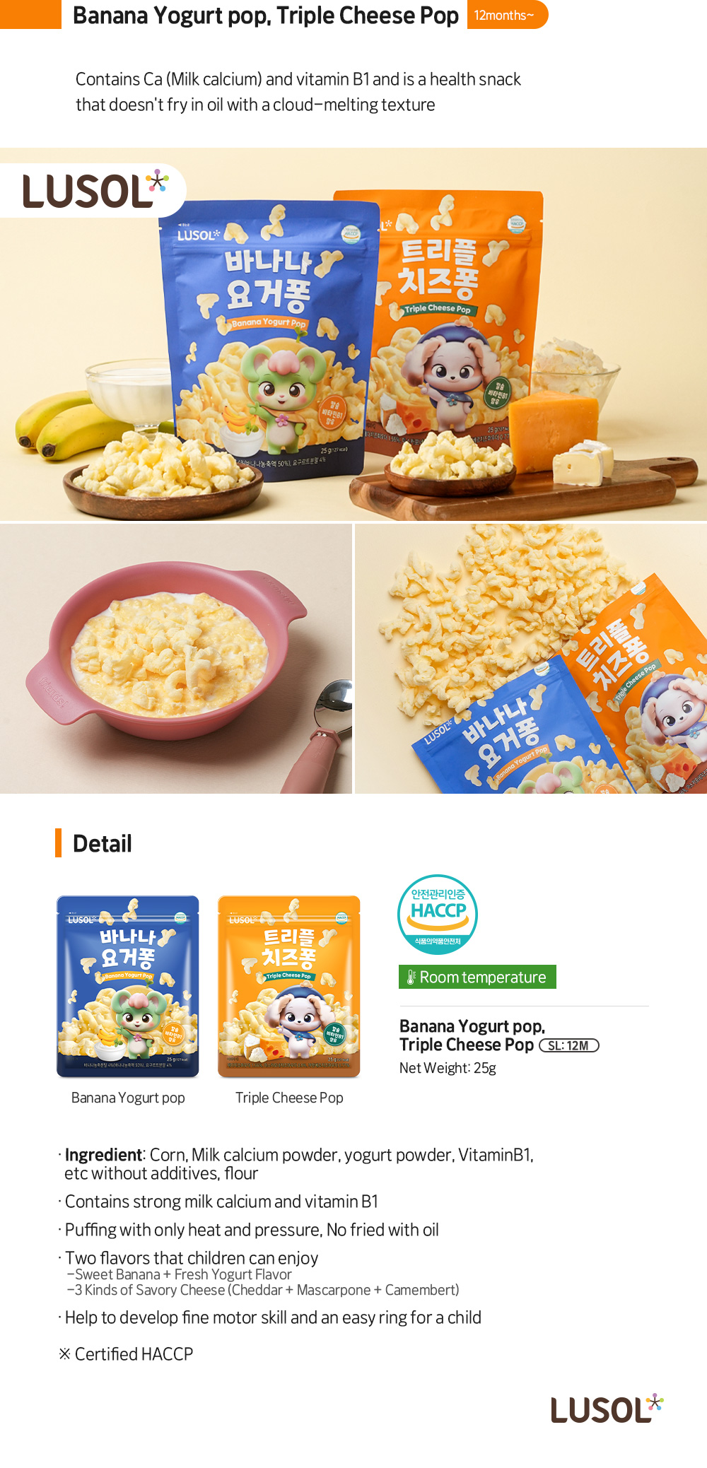 LUSOL 韓國 寶寶 香蕉優格 Pop 25g  此日期或之前食用：2027.1.13