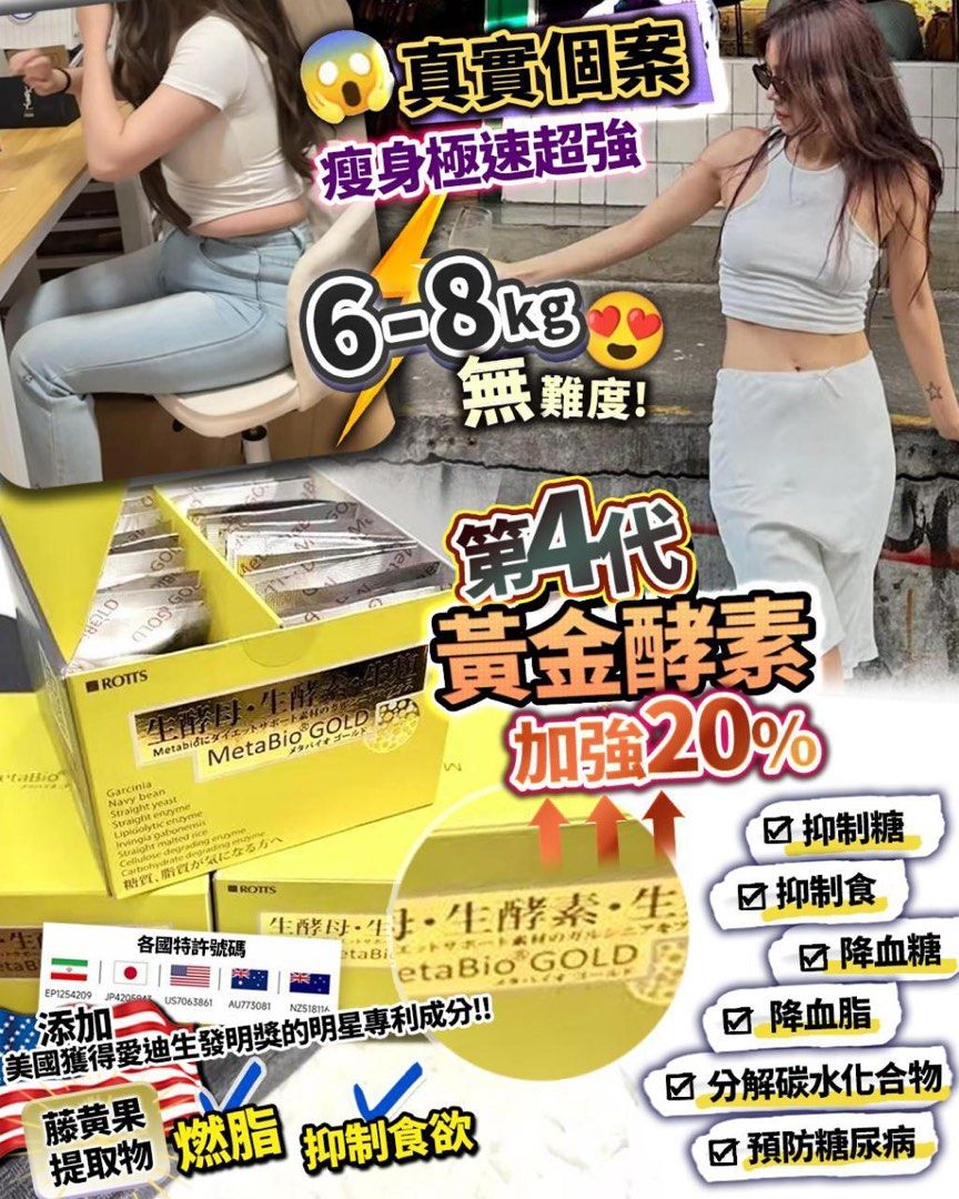 日本🇯🇵ROTTS Metabio Gold 甩脂三寶黃金酵素 (一盒30包)