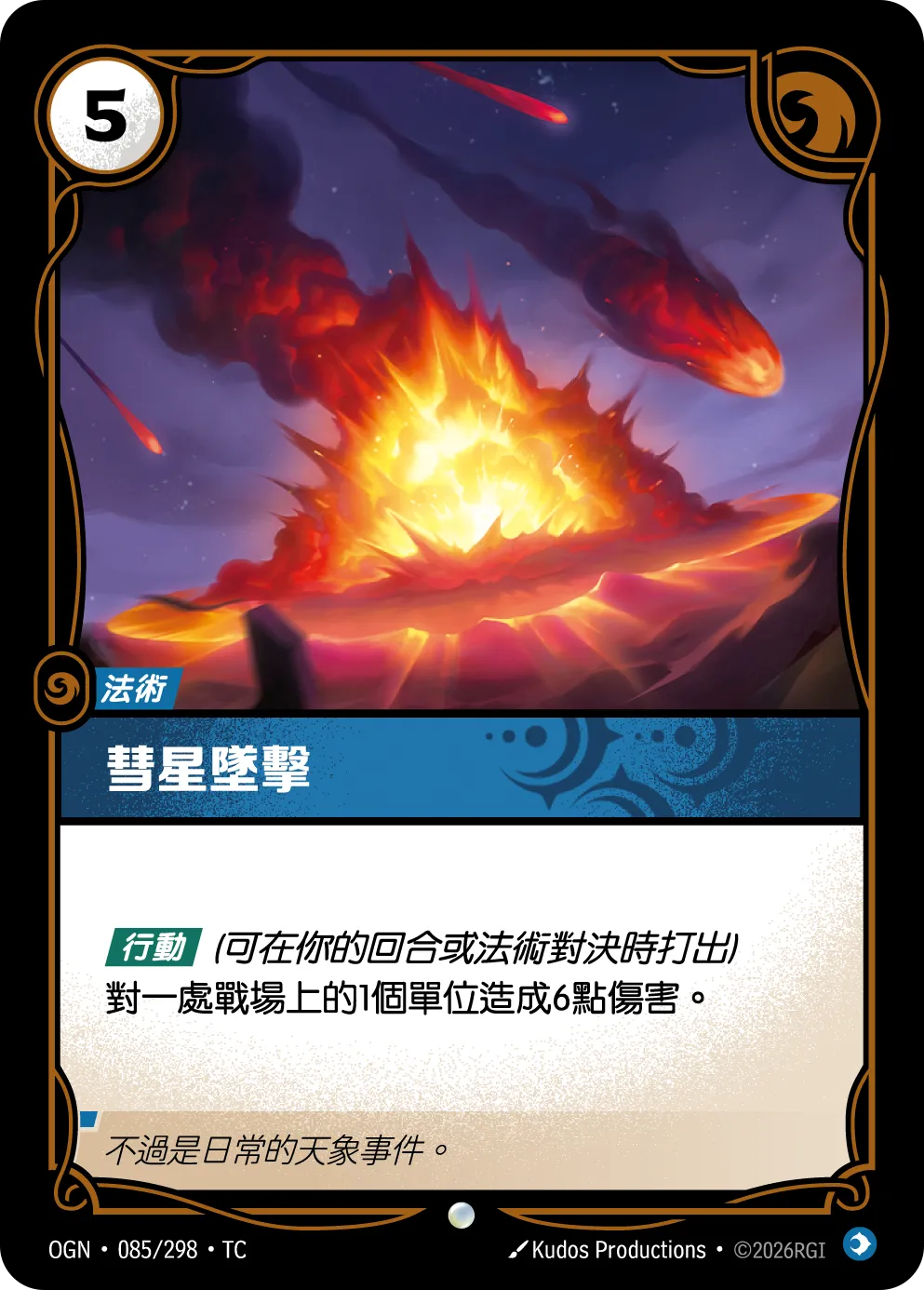 085/298 彗星墜擊