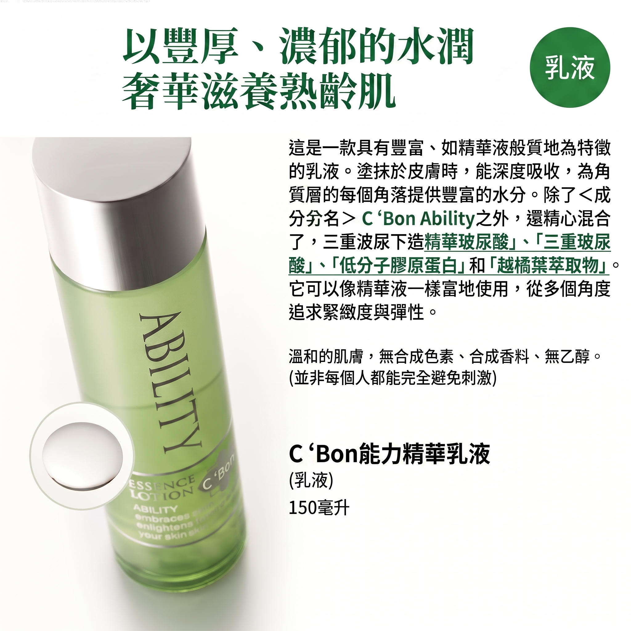 C'BON <ABILITY> 精華乳液(LOTION) <日本製 >