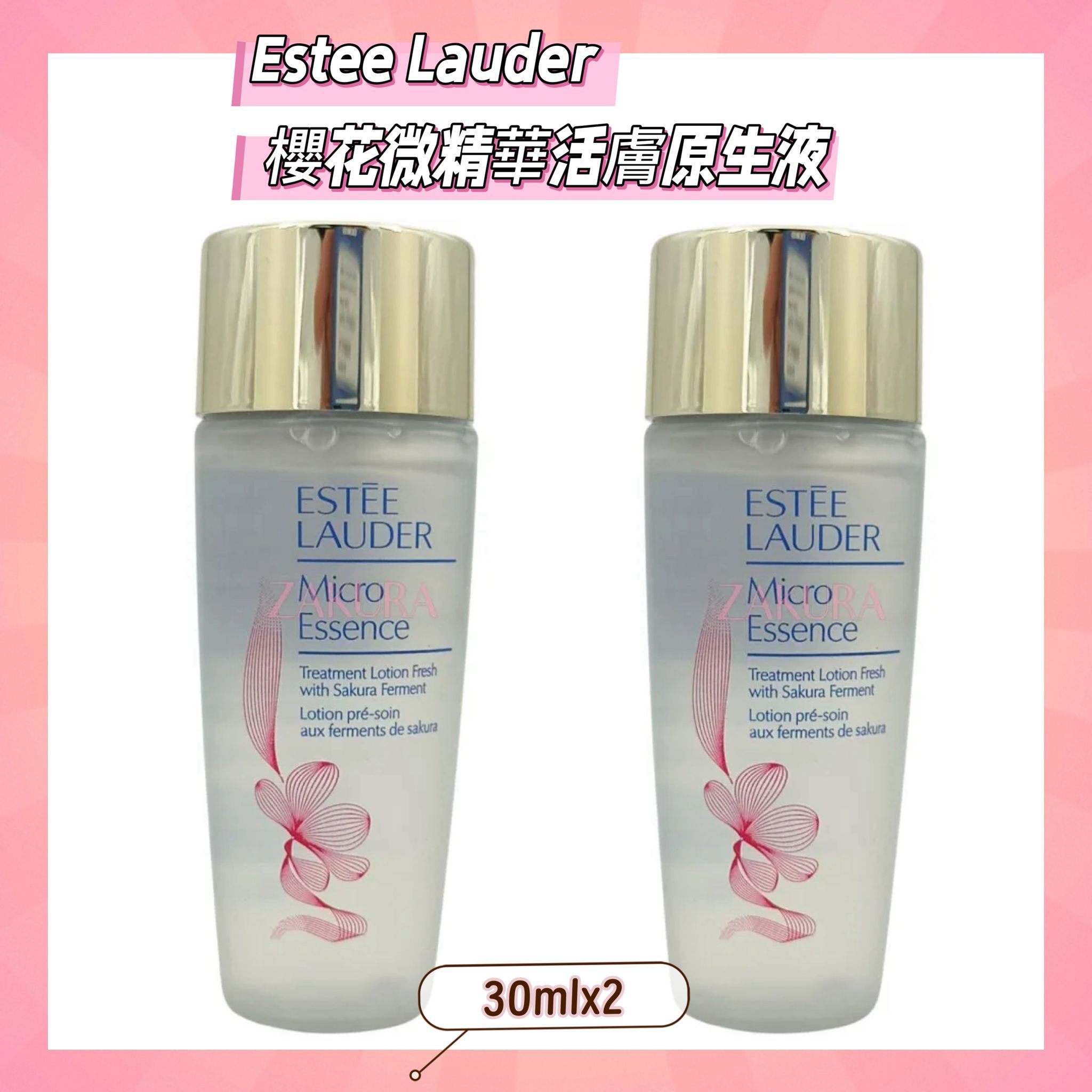 Estee Lauder 雅詩蘭黛 櫻花微精華活膚原生液 30ml（1套2支）