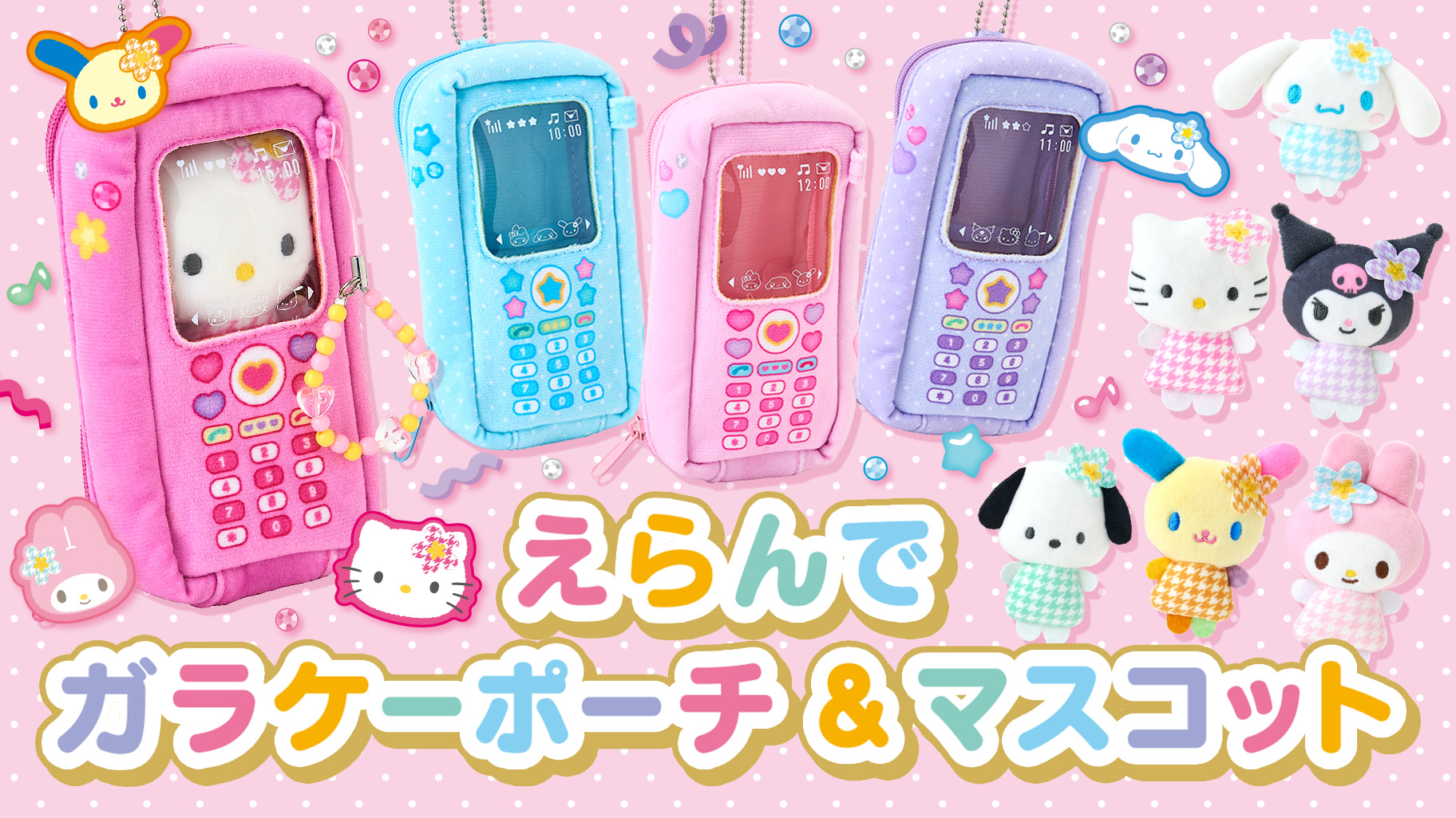 預訂 | 日本SANRIO Y2K復古電話掛件袋