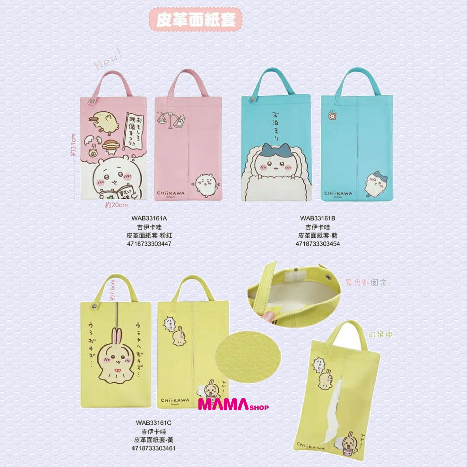 台灣直送 Chiikawa吉伊卡哇皮革紙巾套