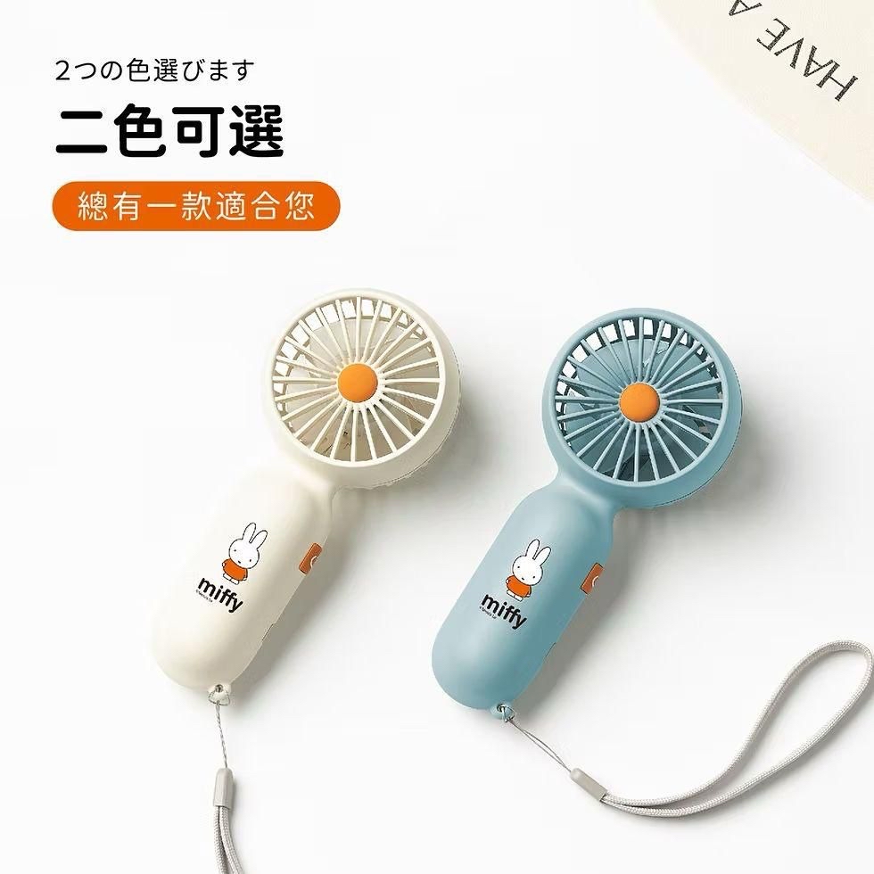 Miffy 迷你手持風扇