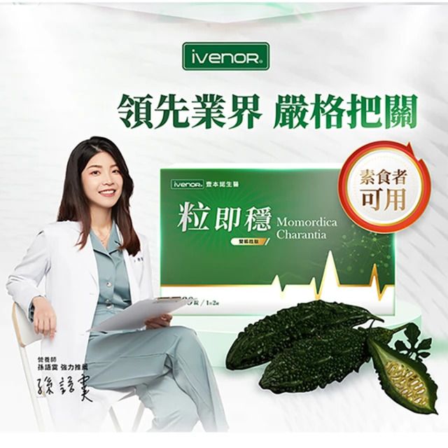 $188盒. 2盒起$180盒。iVENOR粒即穩(粒腺級天然口服胰島素)30粒/盒