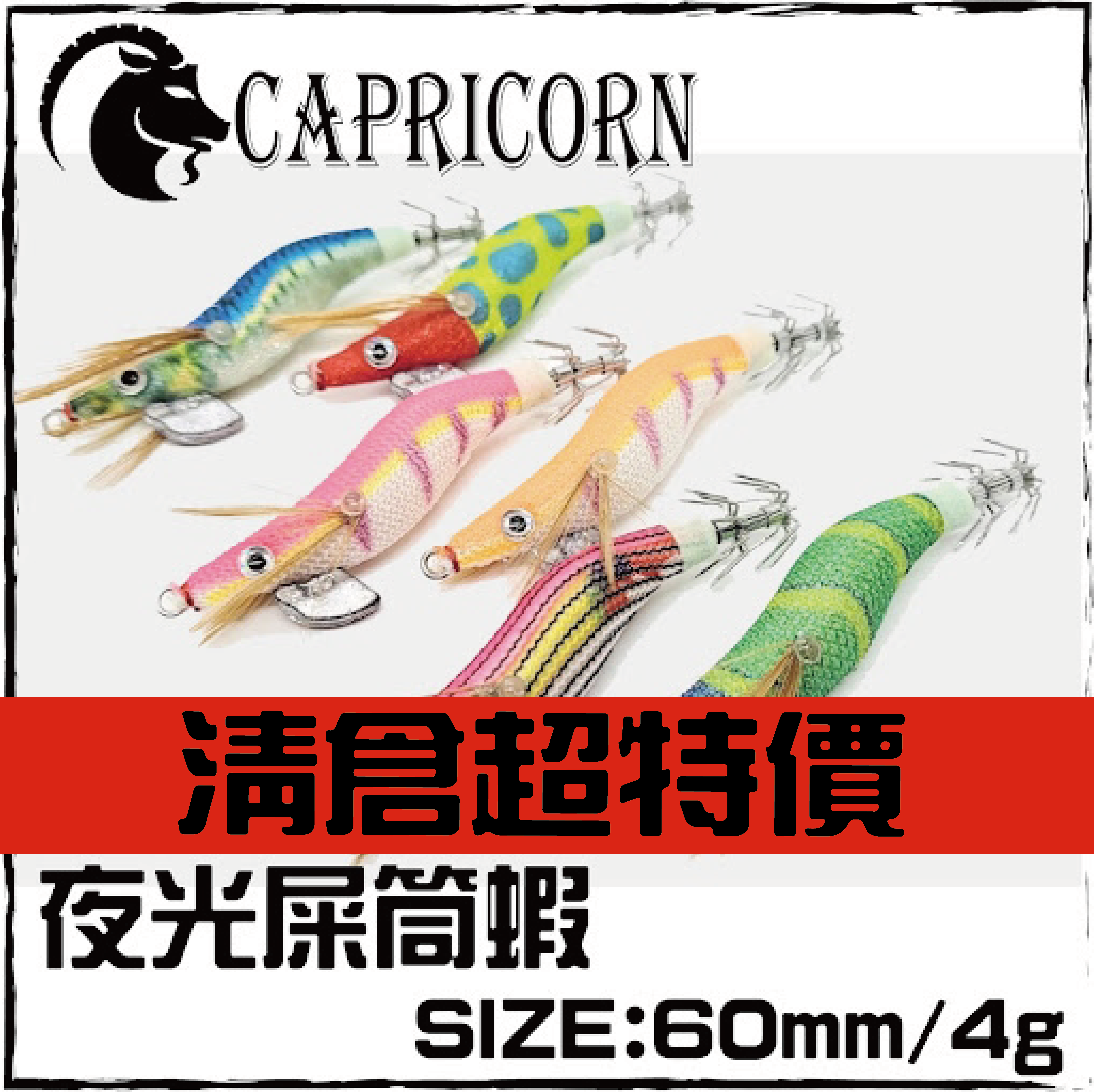 (抵玩之選)小物1.5"餌木