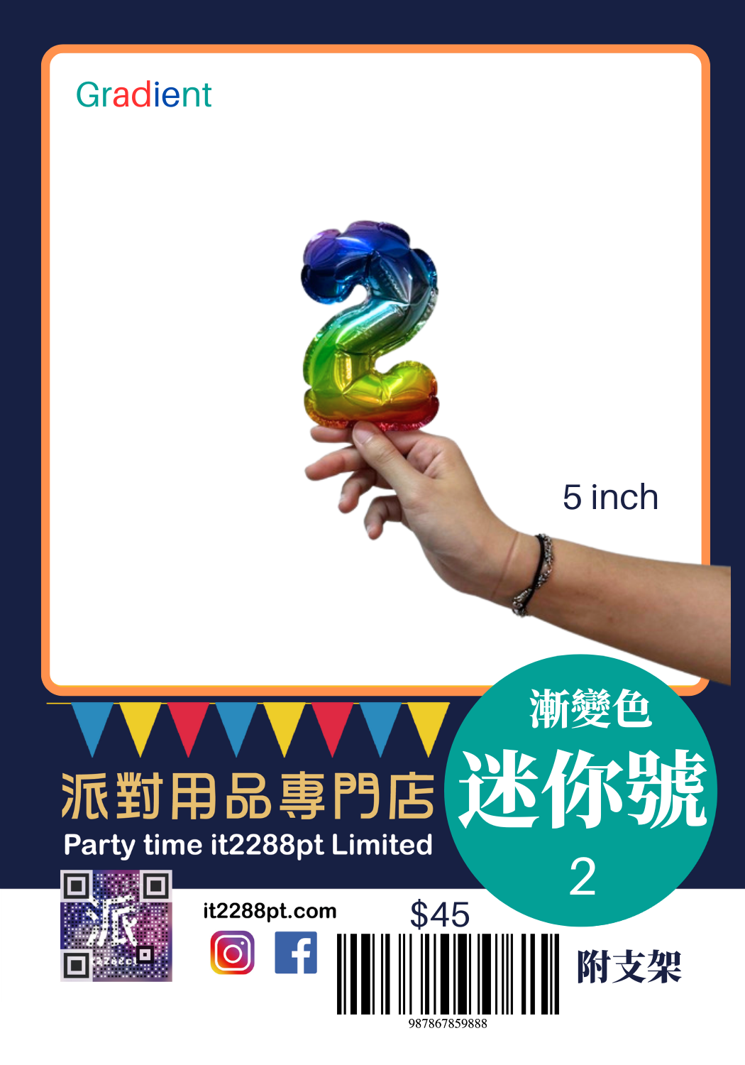 6吋漸變色數字鋁膜氣球｜迷你數字氣球 0-9 可選｜生日佈置裝飾