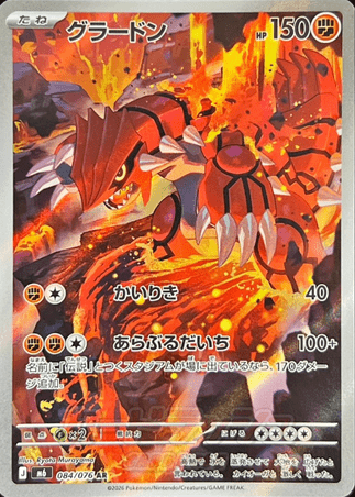 Pokemon TCG Japanese Version - Groudon-084/076