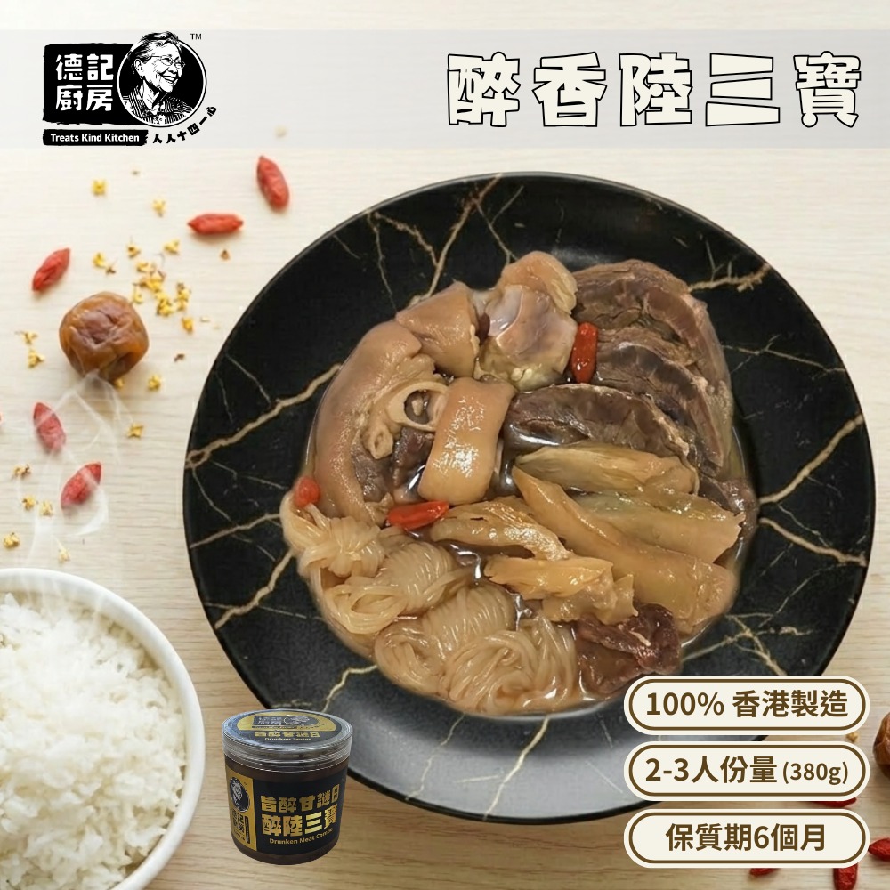 醉香陸三寶 (牛展,牛筋,豬手) (380g)