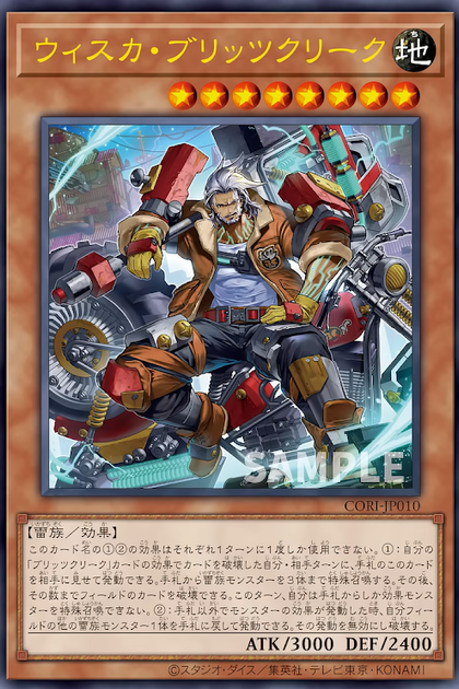 CORI-JP010 (UR)ウィスカ・ブリッツクリーク (威斯卡 雷盟)
