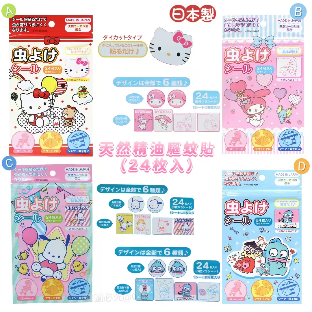 日本製 Sanrio 天然精油 驅蚊貼 (24枚入) 
