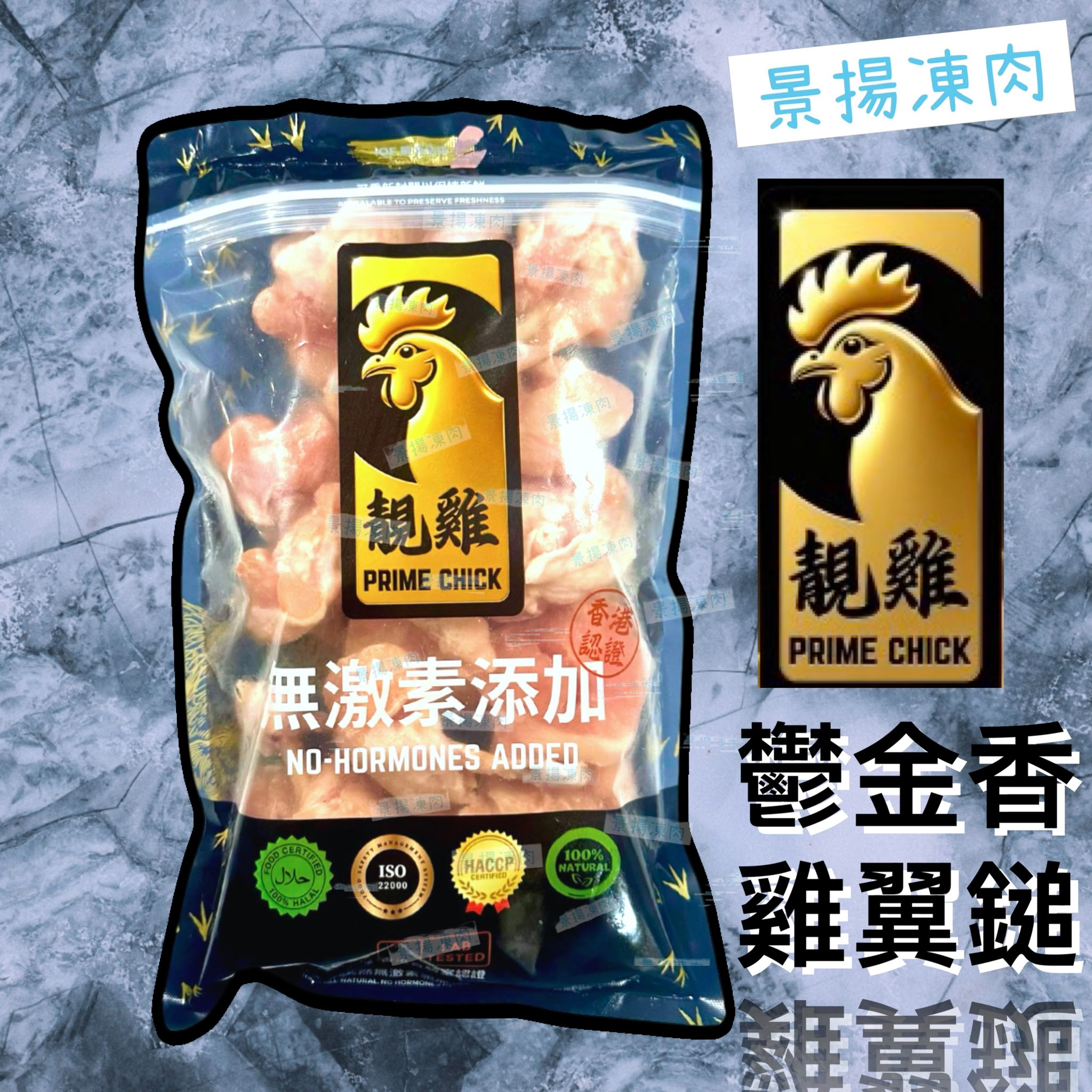 靚雞 PRIME CHICK 無激素 鬱金香雞翼鎚 1公斤裝