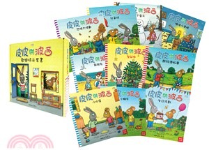 三民 皮皮與波西歡樂時光套書(共10本平裝本)  中英雙語版