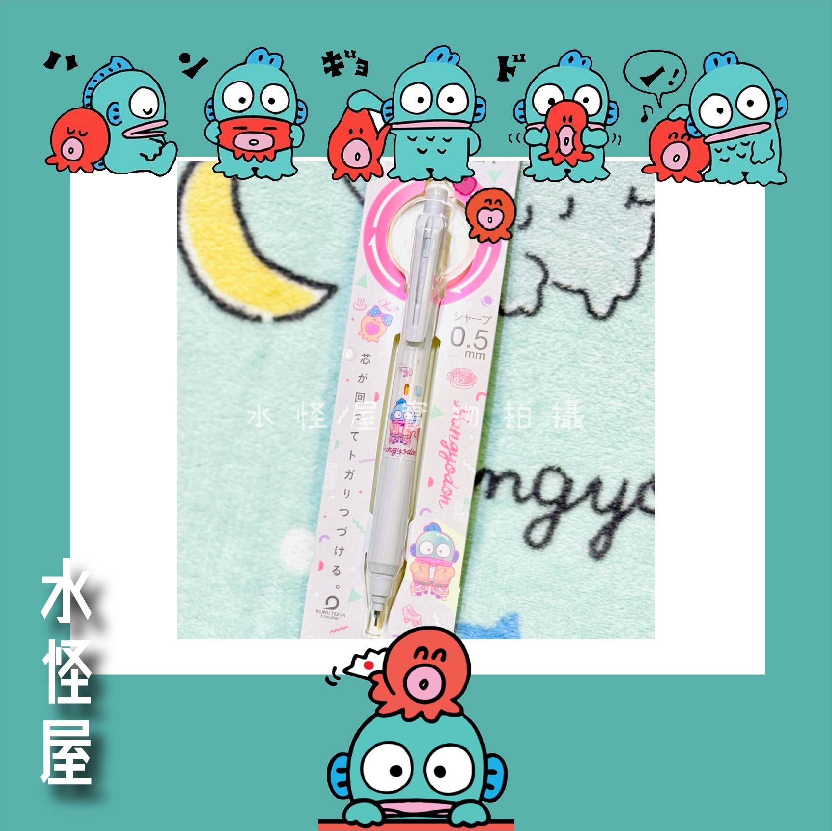 (現貨) 水怪日本製 0.5mm Roller 造型鉛芯筆 日版