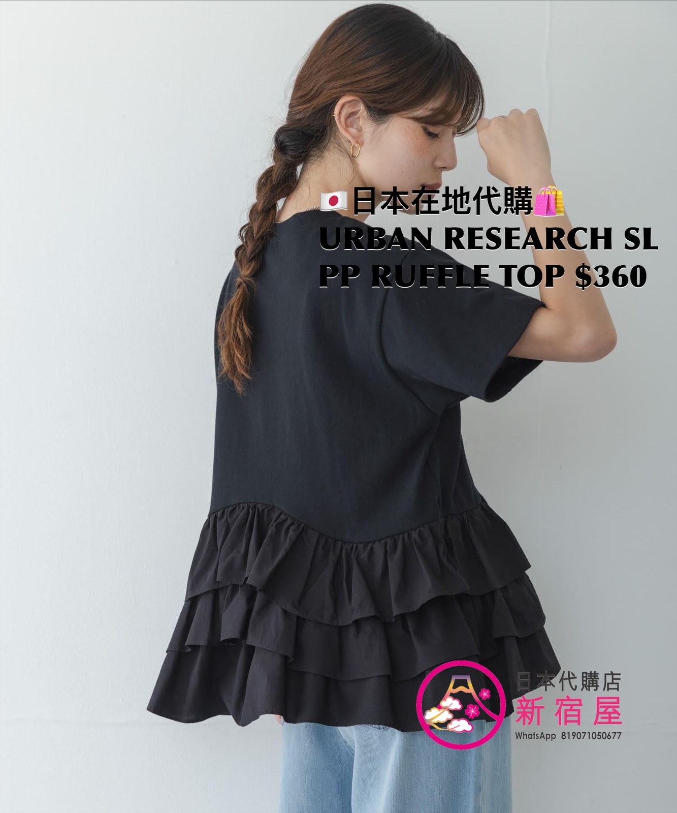 URBAN RESEARCH SONNY LABEL PEPLUM RUFFLE TOP