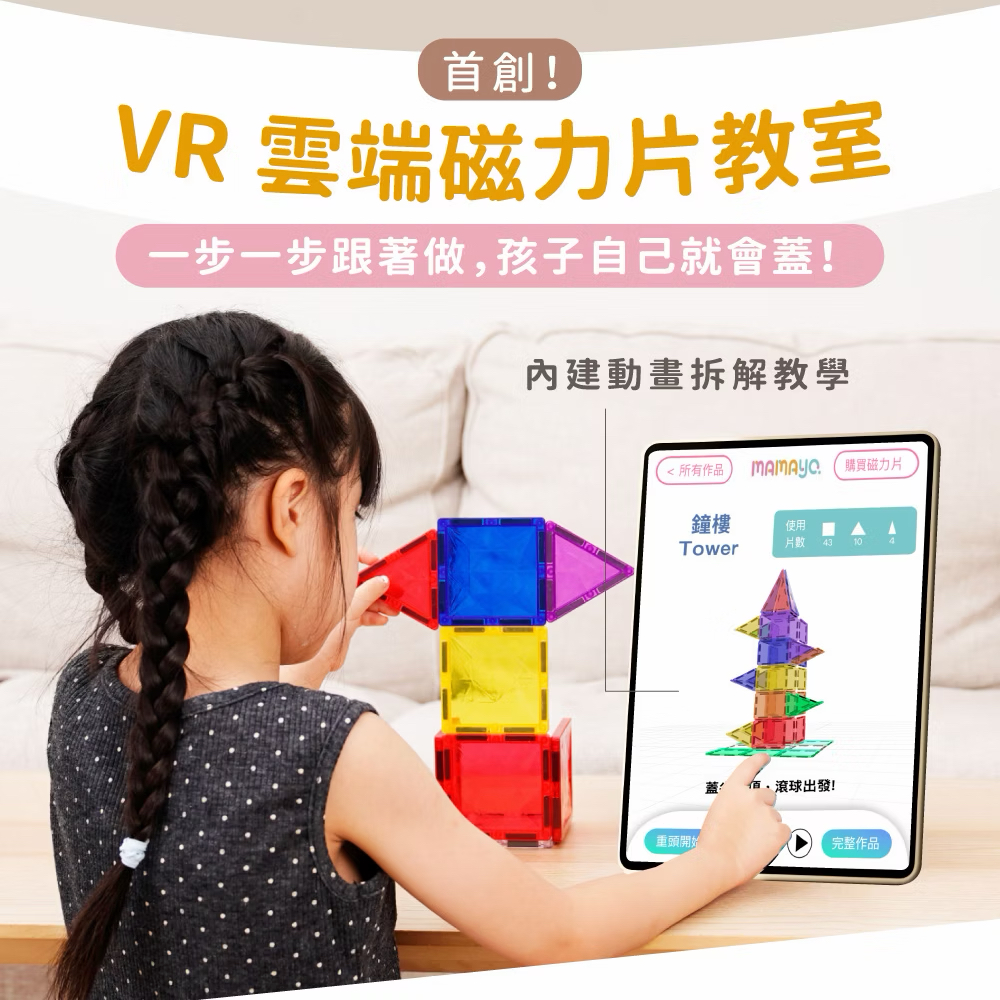 Mamayo 磁力片-滾球城堡夢幻組 (100pcs)