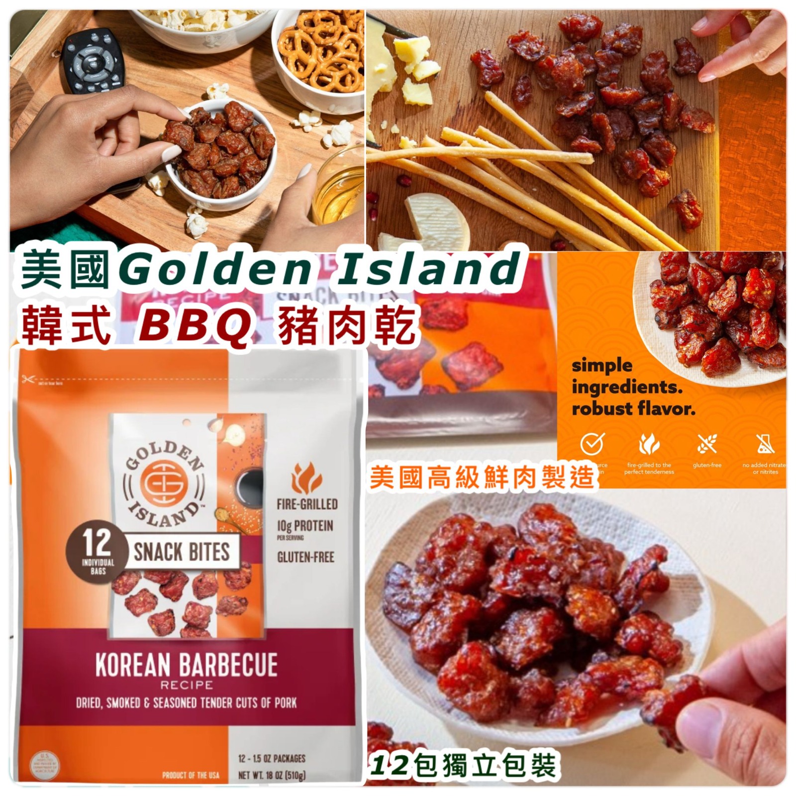 【預訂】美國 Golden Island 韓式BBQ豬肉乾 (1袋12包)