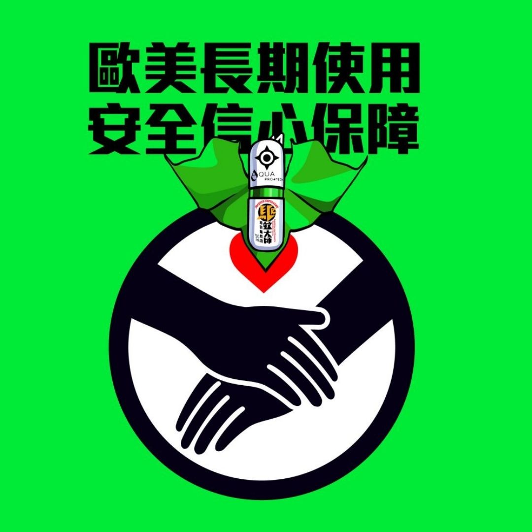 AQUA PRO+TECH 驅蚊大師清爽版消毒驅蚊噴霧 50ml